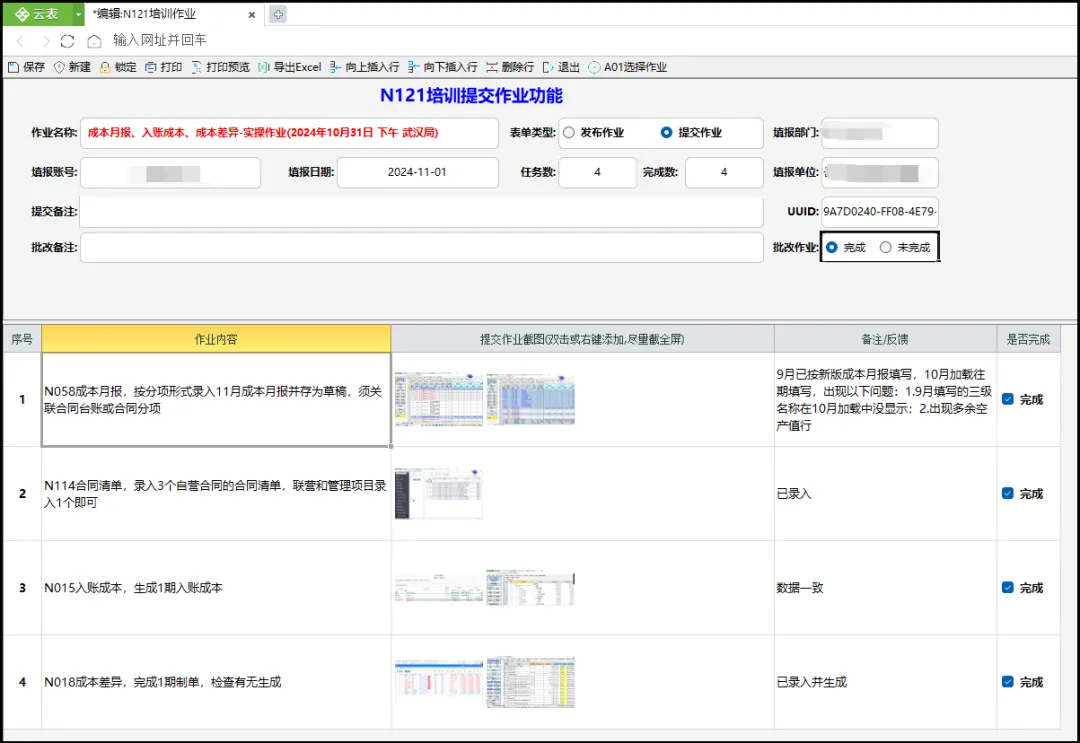 成本管理系统