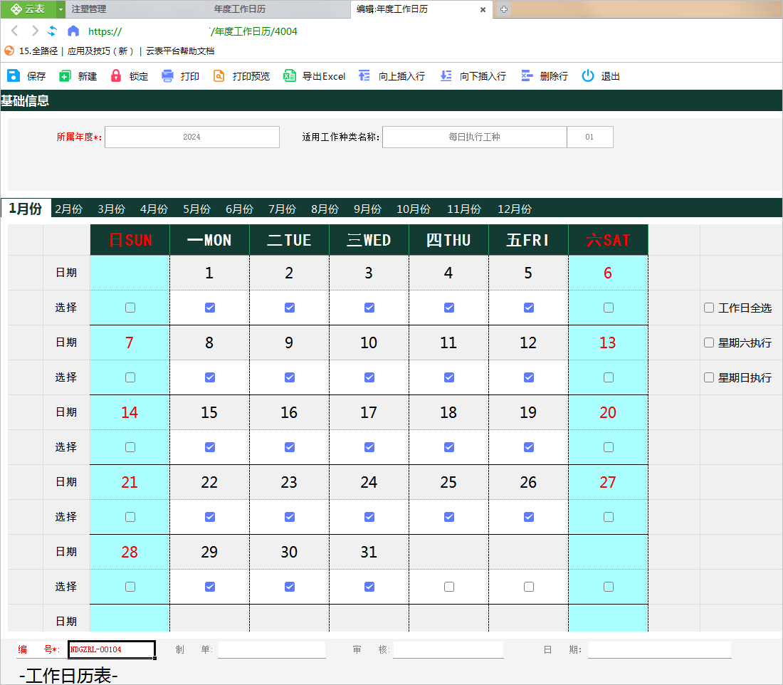 云表自主开发注塑管理系统